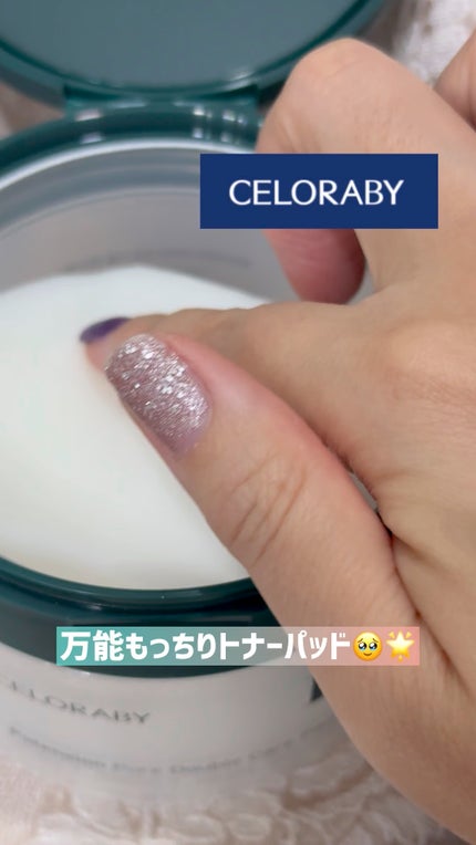 トナーパッド/CELORABY/トナーパッドの人気ショート動画
