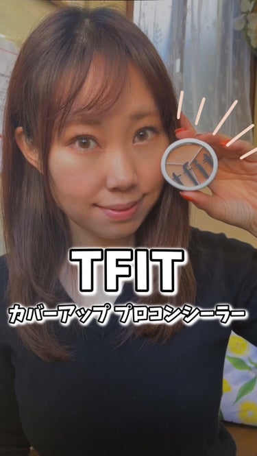 tfit カバーアッププロコンシーラー/TFIT/パレットコンシーラーの人気ショート動画