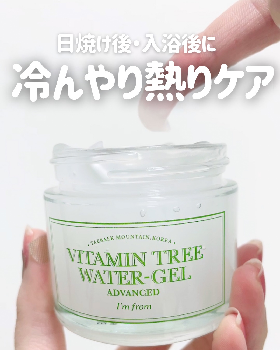 Vitamin Tree Watergel/I'm from/美容液を使ったクチコミ（1枚目）
