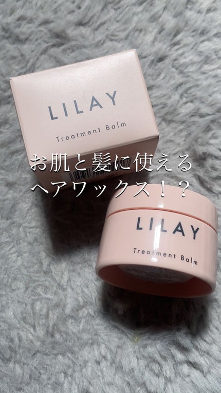 トリートメントバーム/LILAY/ヘアバームを使ったクチコミ(1枚目)