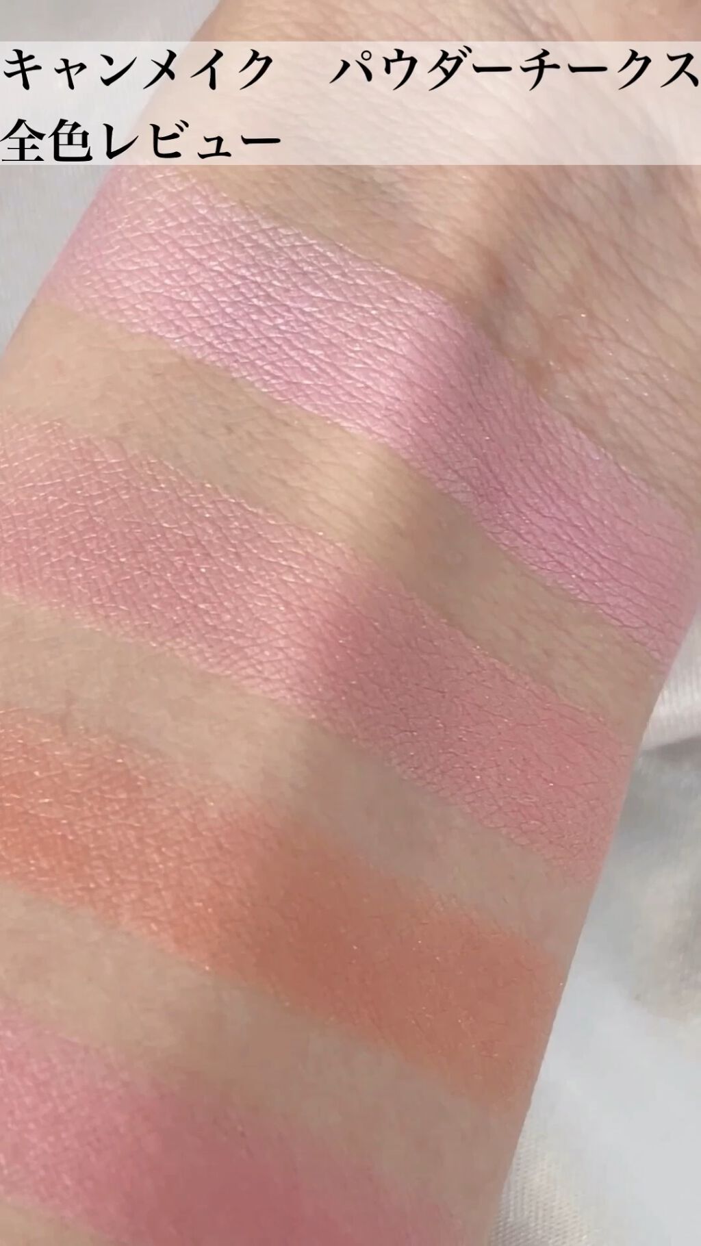 【旧品】パウダーチークス/キャンメイク/パウダーチークの人気ショート動画