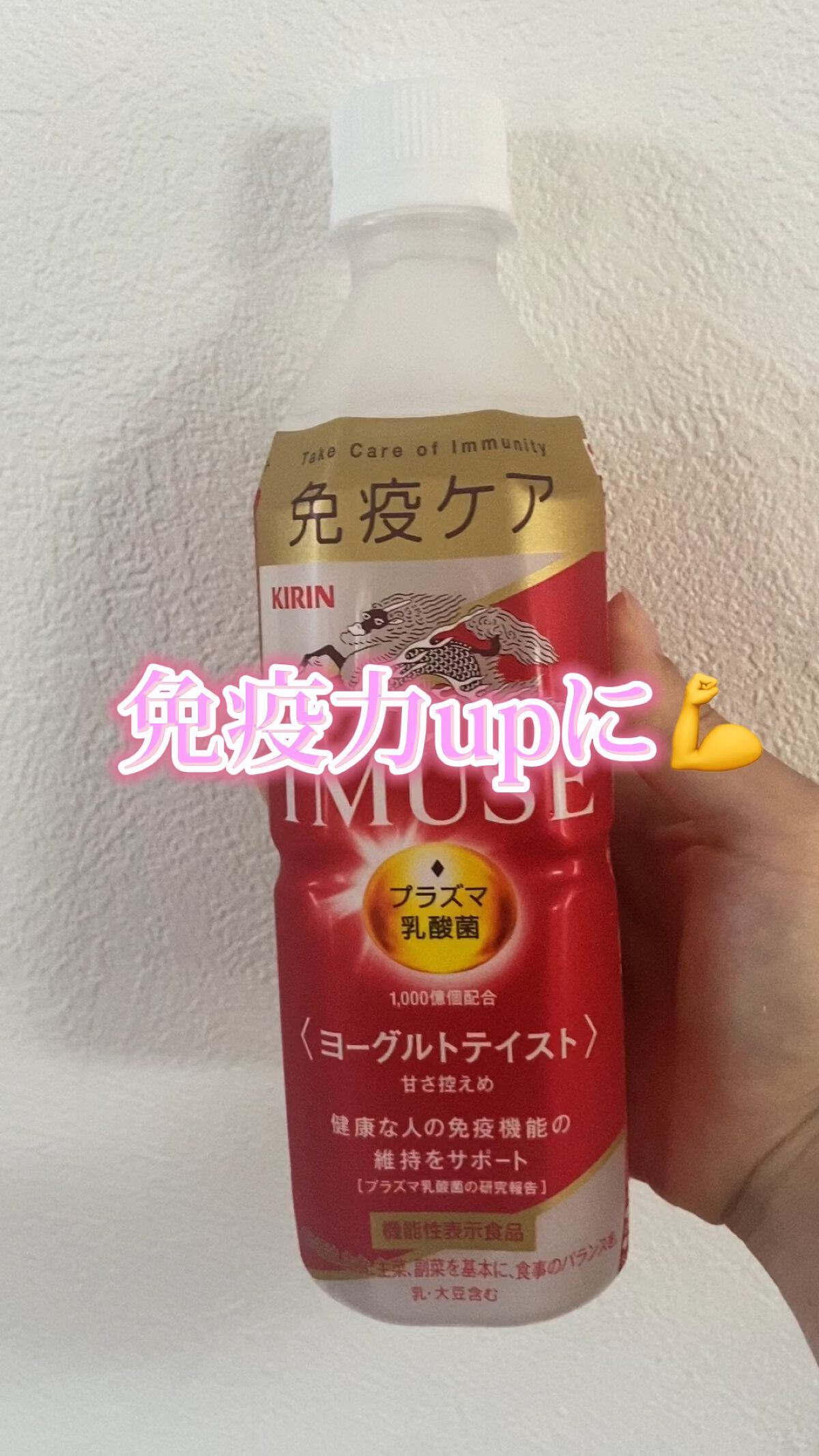 iMUSE ヨーグルトテイスト/キリン/乳酸菌飲料を使ったクチコミ（1枚目）