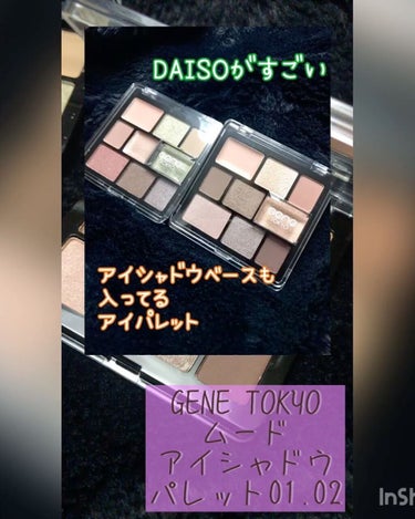 GENE TOKYO ムードアイシャドウパレット/DAISO/パウダーアイシャドウを使ったクチコミ（4枚目）