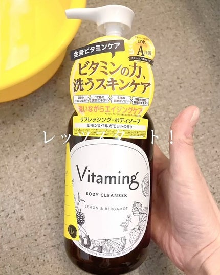 リフレッシングボディソープ(レモン&ベルガモットの香り)/Vitaming/ボディソープを使ったクチコミ(2枚目)