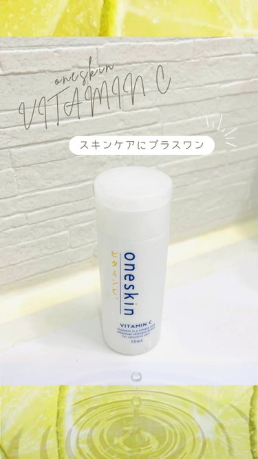 oneskin ビタミンC原液のクチコミ「スキンケアにプラスワン💧

oneskin
ビタミンC原液

いつものスキンケアに数滴混ぜて使.....」（1枚目）