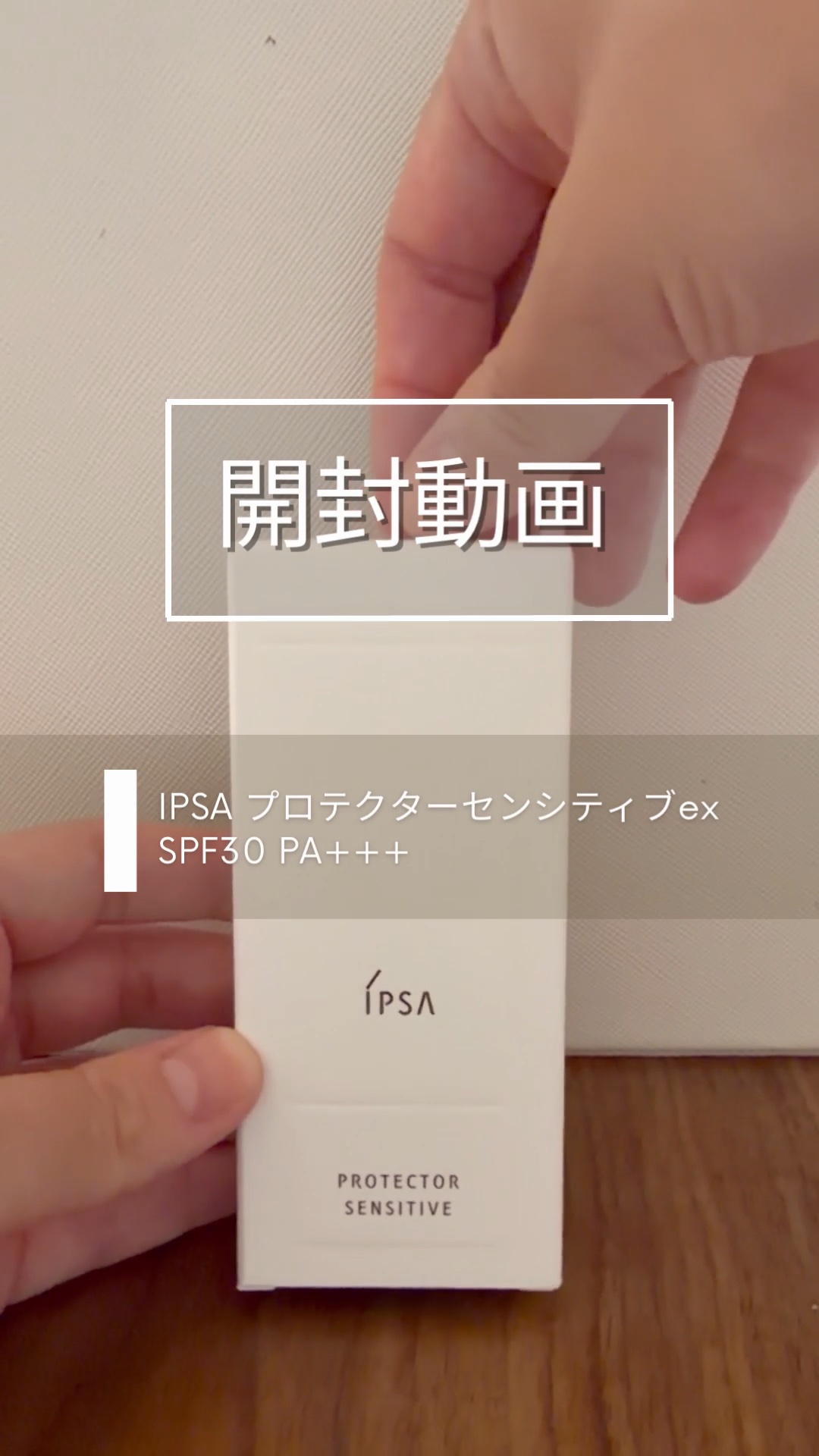 プロテクター　センシティブex/IPSA/日焼け止めクリームを使ったクチコミ（1枚目）
