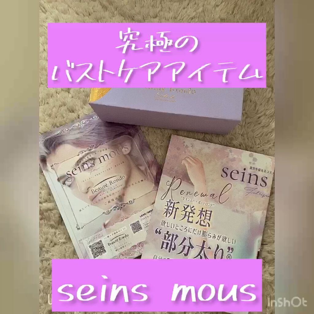 くらしを楽しむアイテム 【seins mous】 100ml(6ヶ月分) バスト
