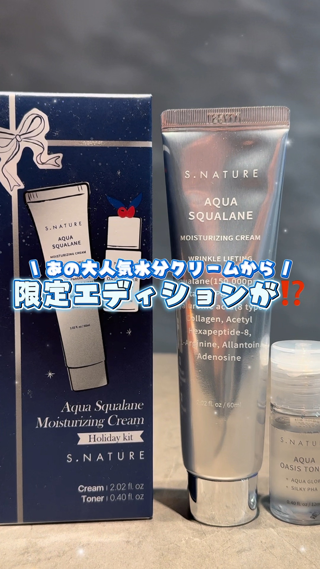 アクアスクワランモイスチャークリーム/S.NATURE/フェイスクリームの人気ショート動画