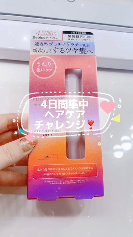 ストレート&ダメージリペア 集中トリートメント/FUN AZUM/ヘアマスク・ヘアパックの人気ショート動画