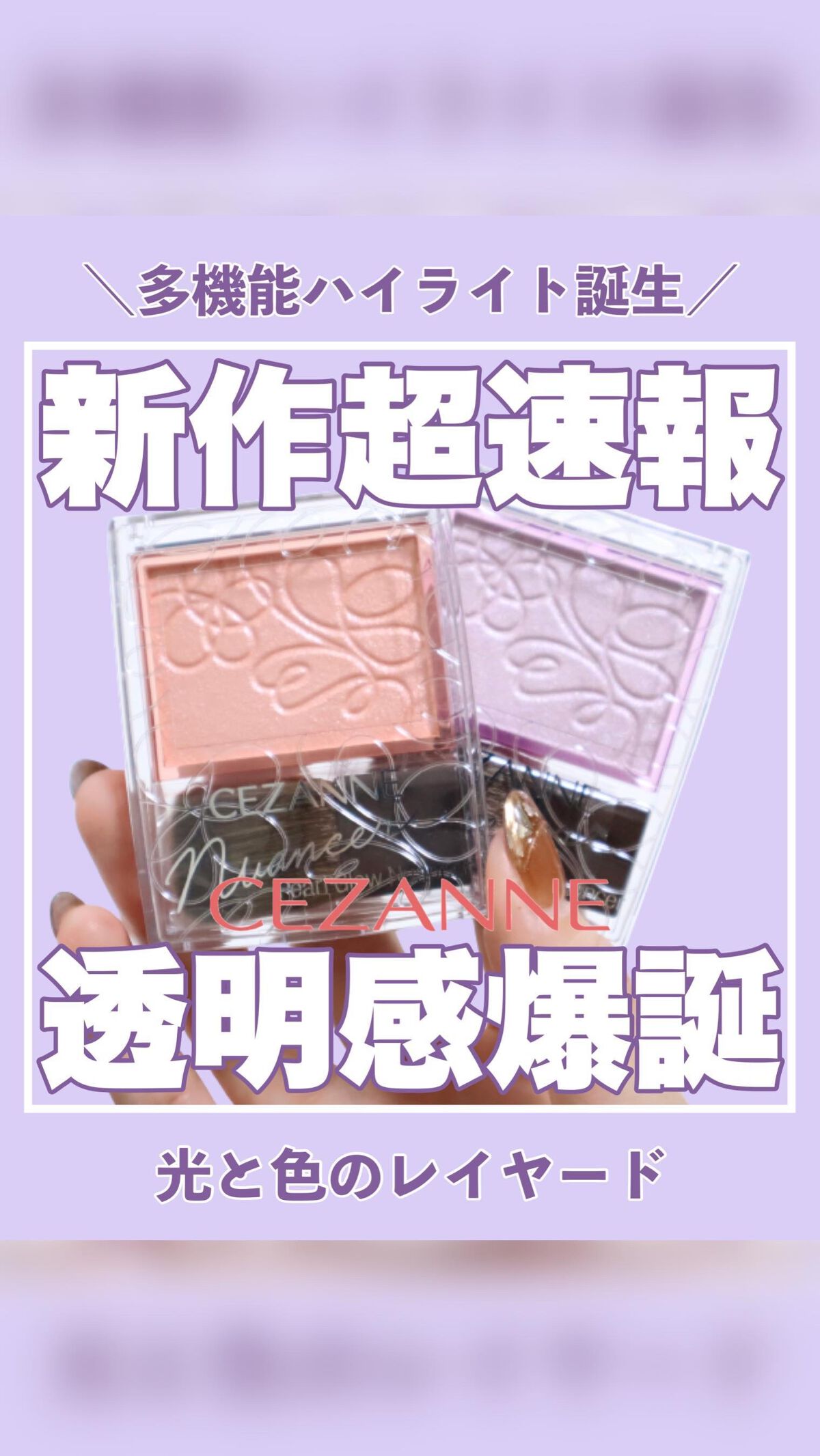 パールグロウニュアンサー/CEZANNE/パウダーハイライトを使ったクチコミ（1枚目）