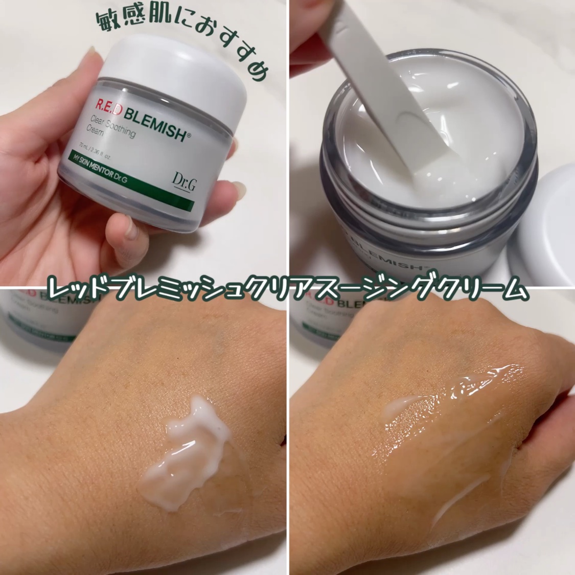レッドブレミッシュ クリアスージングクリーム/Dr.G/フェイスクリームを使ったクチコミ（3枚目）