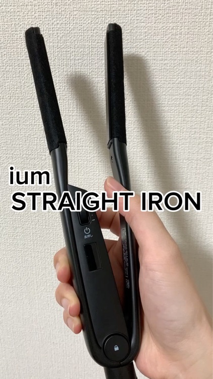 イウム ストレートアイロン/ium/ストレートアイロンを使ったクチコミ（1枚目）