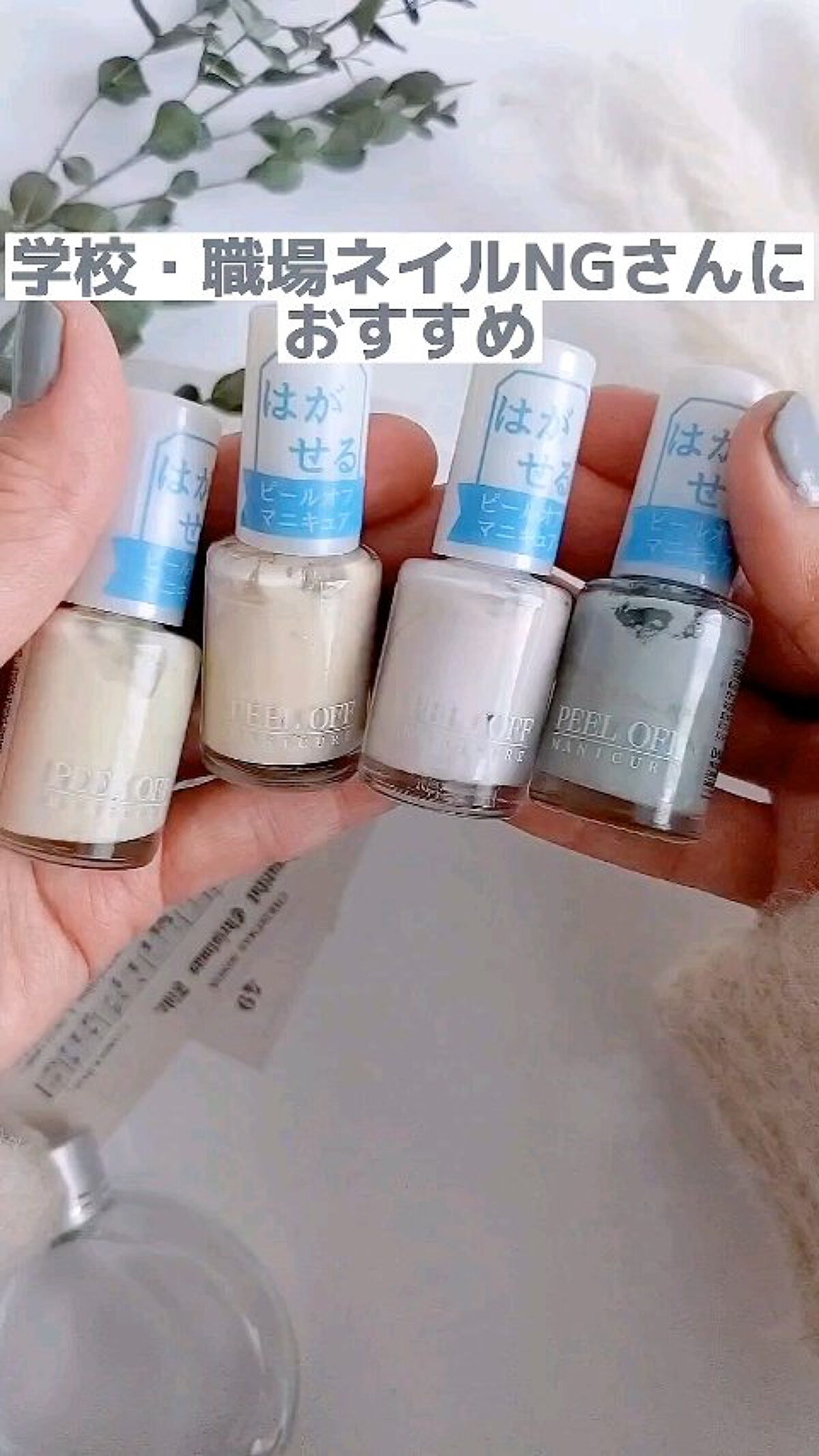 ピールオフマニキュア/DAISO/マニキュアの動画クチコミ4つ目