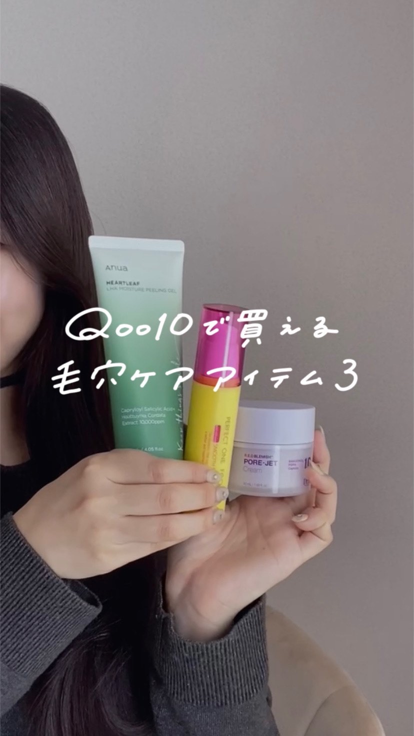 ドクダミLHAモイスチャーピーリングジェル/Anua/ピーリングの動画クチコミ1つ目