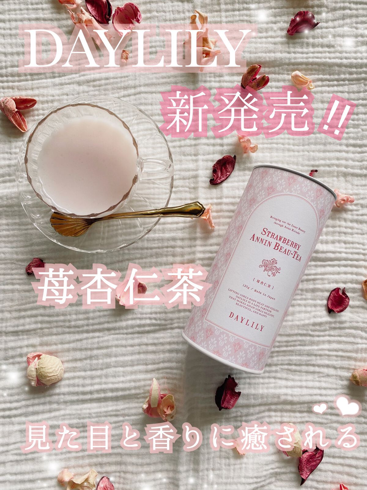 苺杏仁茶/DAYLILY/ドリンクの動画クチコミ1つ目