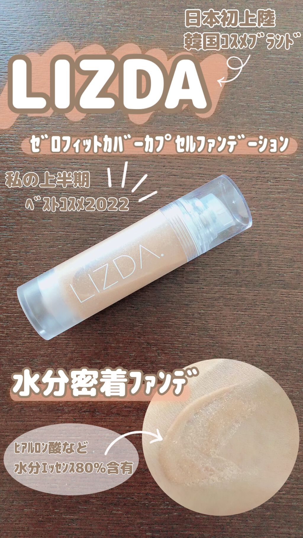 ゼロフィット カバー カプセル ファンデーション/LIZDA/その他ファンデーションの動画クチコミ1つ目