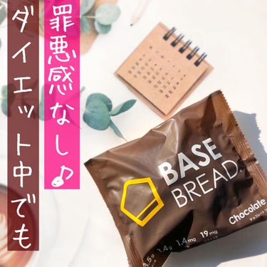 BASE BREAD/ベースフード/食品の動画クチコミ2つ目