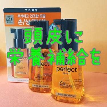 韓国cosme🇰🇷 
『ミジャンセン　パーフェクト　オリジナル
ヘアセラム』のご紹介

＠amorepacific_beauty_jp
＿＿＿＿＿＿＿＿＿＿＿＿＿＿＿＿＿＿⁡

👉他のコスメは
#rey