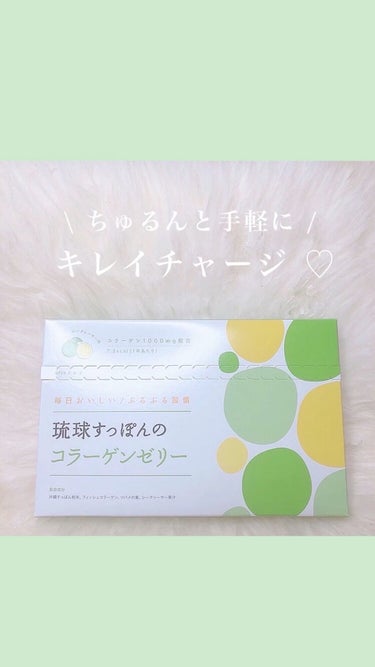 琉球すっぽんのコラーゲンゼリー シークヮーサー味/しまのや/食品を使ったクチコミ（1枚目）