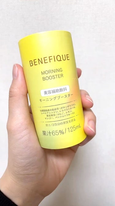 モーニングブースター N/BENEFIQUE/ドリンクを使ったクチコミ（1枚目）