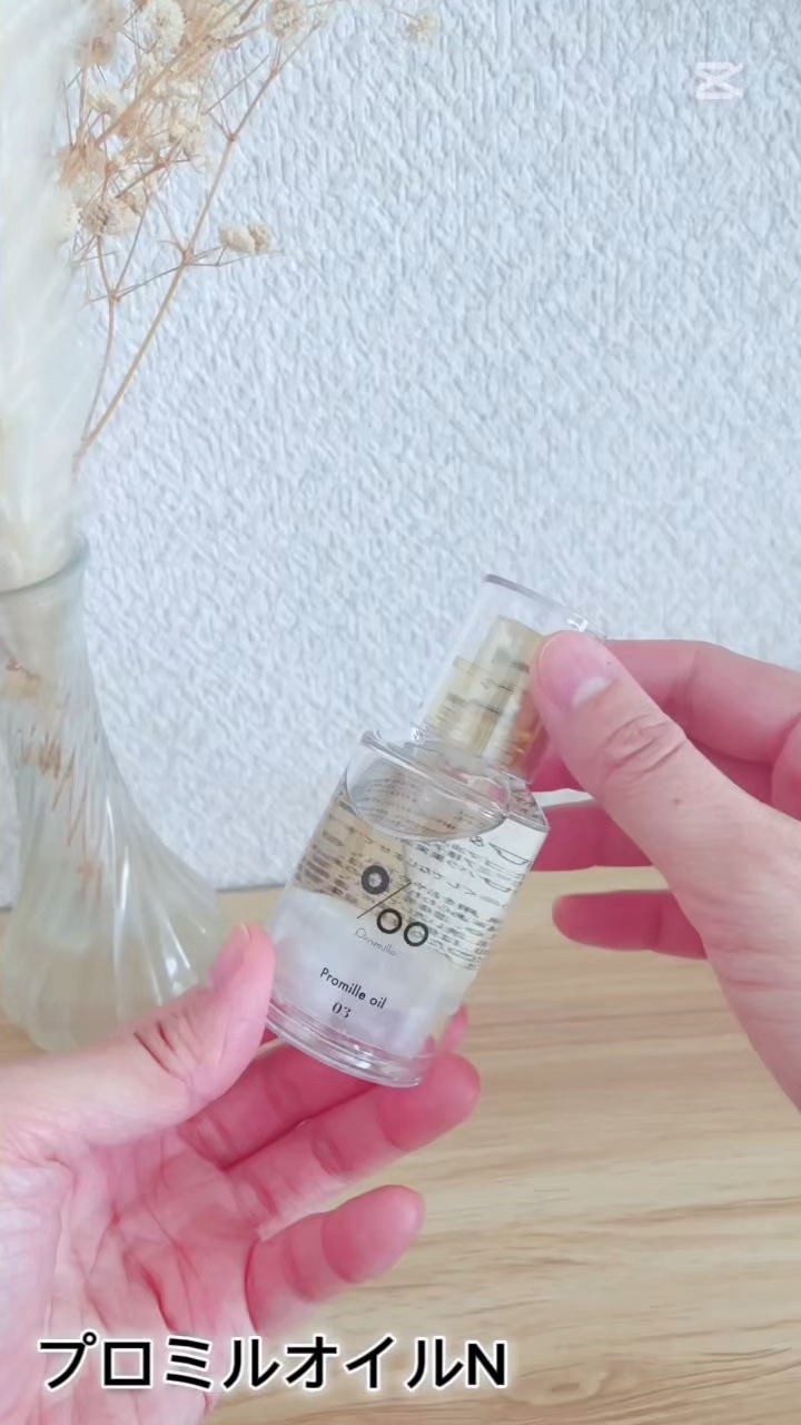 プロミルオイル N 03/Promille/ヘアオイルを使ったクチコミ（1枚目）