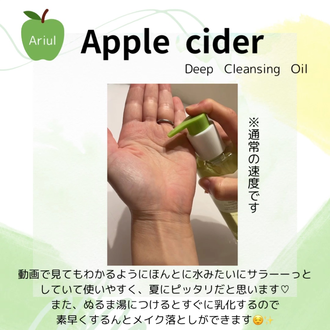 アリウルアップルサイダーディープクレンジングオイル/Ariul/オイルクレンジングを使ったクチコミ（2枚目）