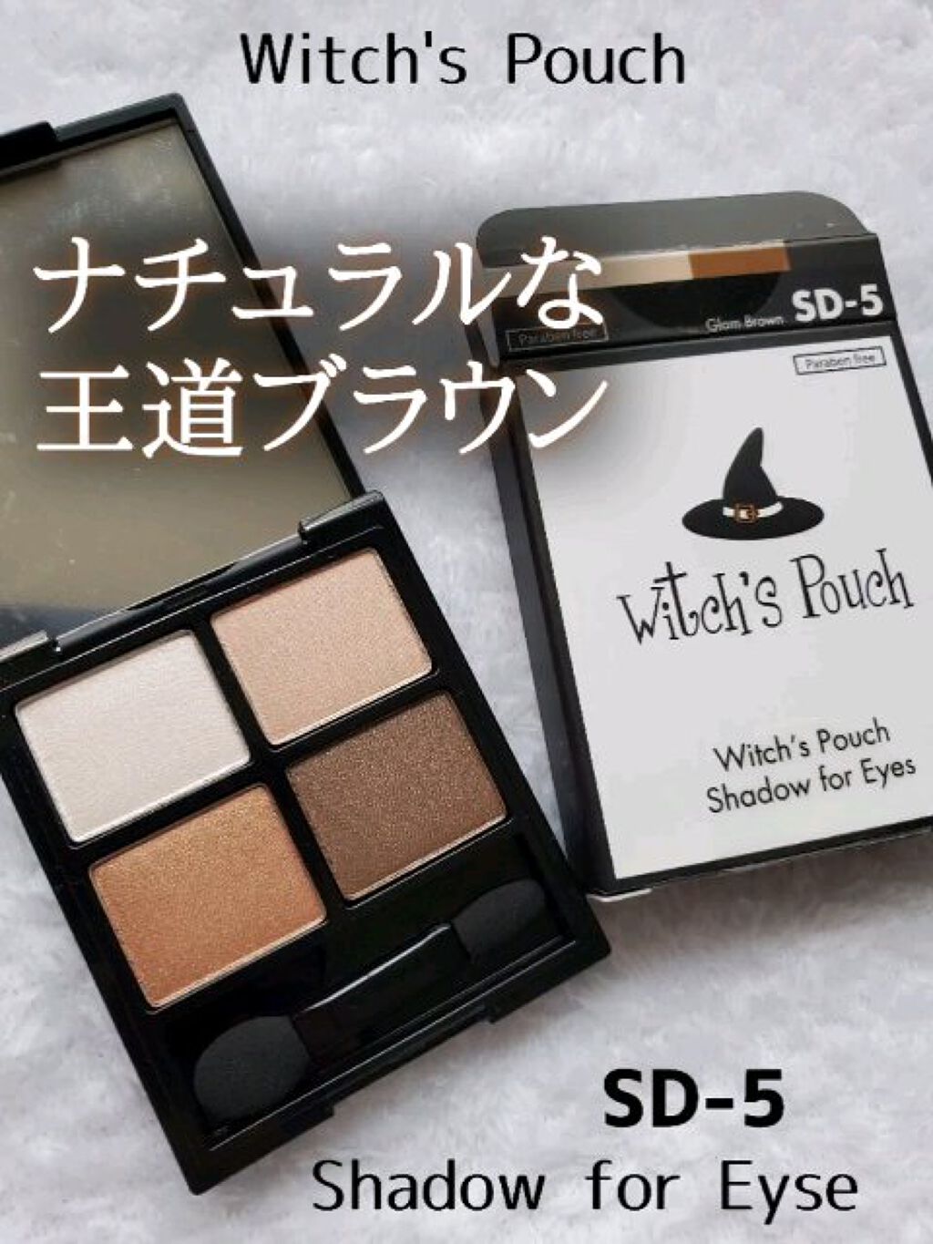 シャドウフォーアイズ/Witch&#39;s Pouch/アイシャドウパレットを使ったクチコミ（1枚目）