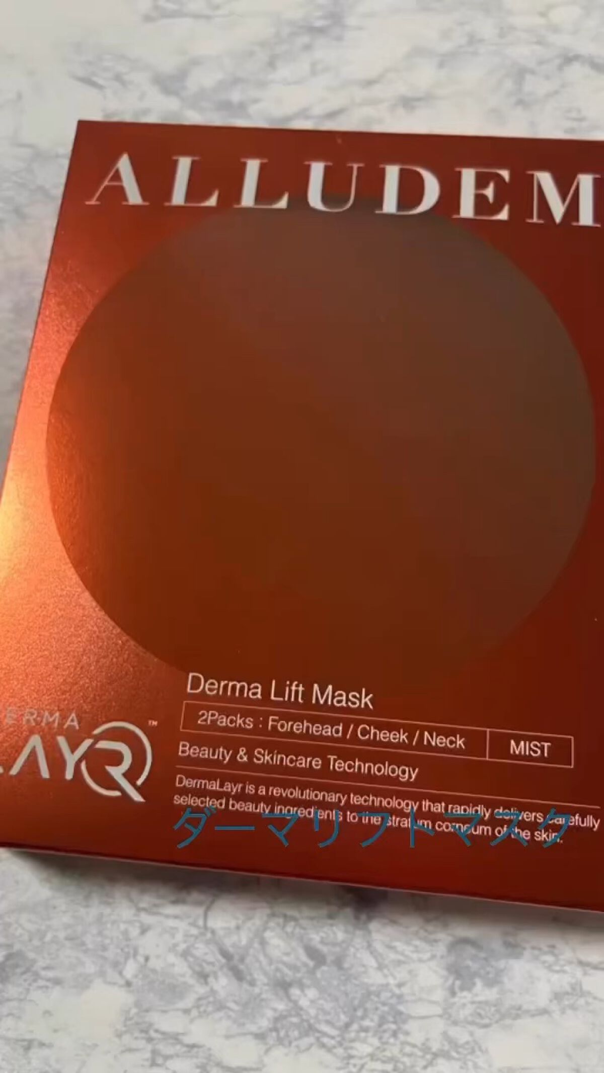 Derma Lift Mask/ALLUDEM/スキンケアキットを使ったクチコミ（1枚目）
