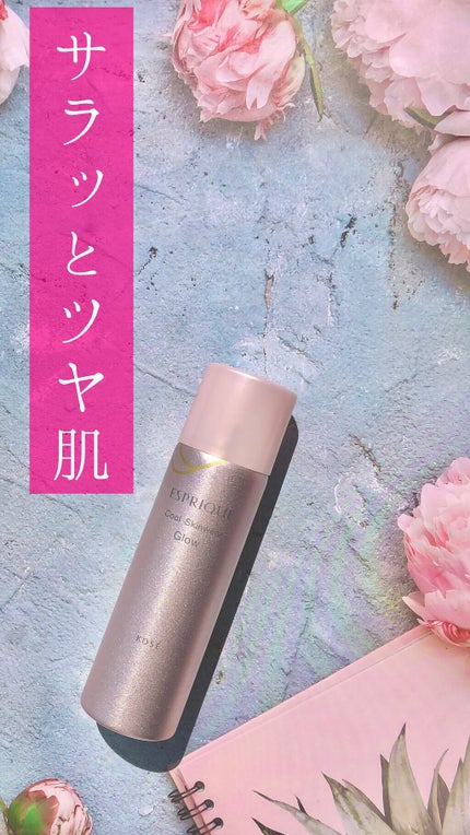 クールスキンウェアグロウ/ESPRIQUE/化粧下地の動画クチコミ1つ目