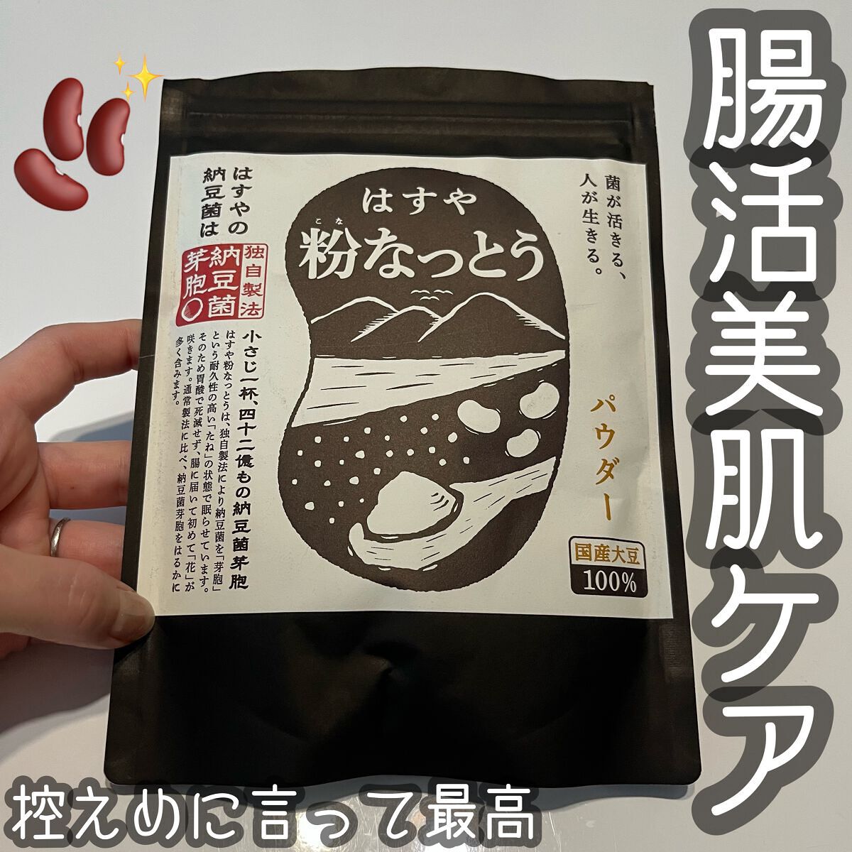 はすや　粉なっとう/はすや/食品を使ったクチコミ（1枚目）