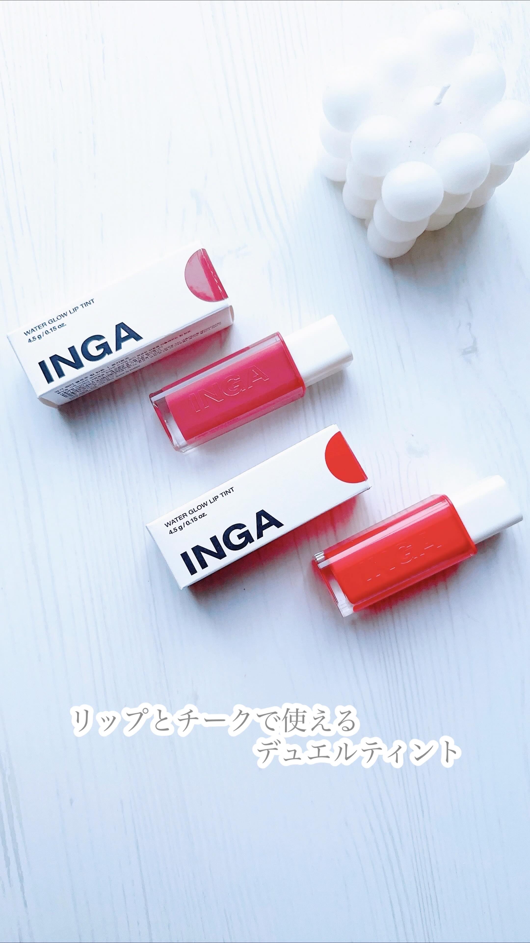 ウォーターグローリップティント/INGA/リップティントを使ったクチコミ（1枚目）