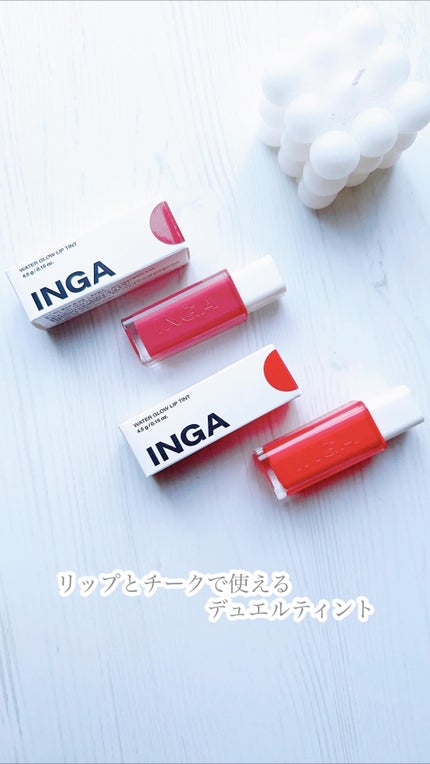 ウォーターグローリップティント/INGA/リップティントを使ったクチコミ(1枚目)