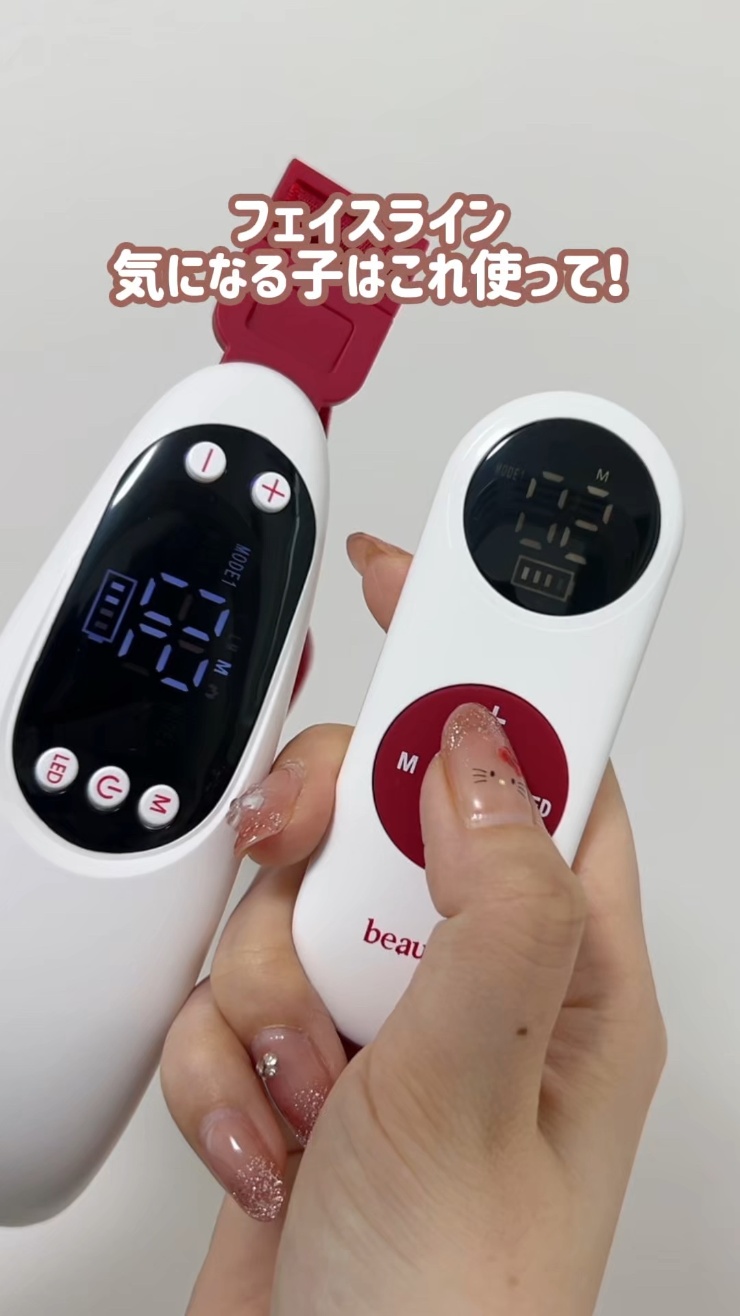 フェイスラインケアに特化！
⁡
꣑୧BEAUND 【低周波リフティング】エンモードプロ
⁡
多くの韓国アイドルが実際に使っていて人気の美容デバイス！
⁡
低周波・中低周波・中波の3WAY EMSに加え、NIR近赤外線や微弱電流など複数の技術