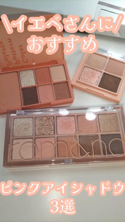 カラーパターンパレット/i’m meme/マルチパレットの人気ショート動画