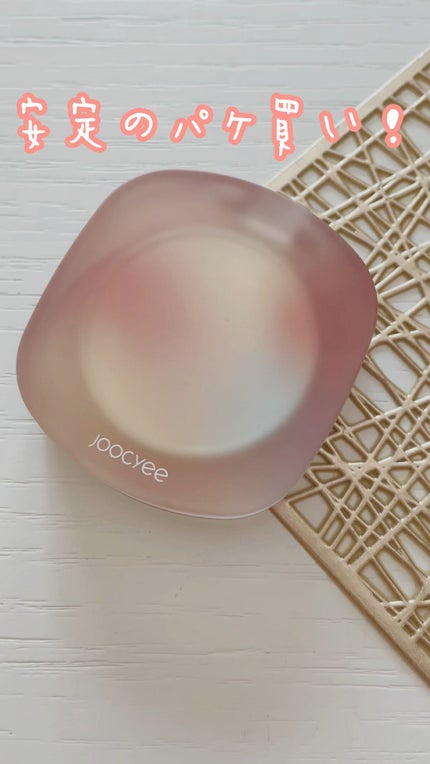 ソフトシェルチーク/Joocyee/パウダーチークの人気ショート動画