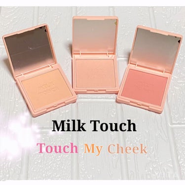 タッチ マイ チーク/Milk Touch/パウダーチークを使ったクチコミ（1枚目）