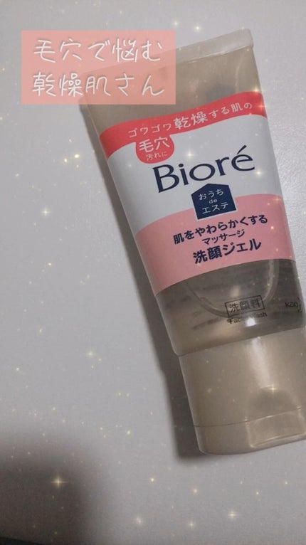 おうちdeエステ 肌をやわらかくする マッサージ洗顔ジェル /ビオレ/その他洗顔料の人気ショート動画