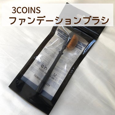 ファンデーションブラシ/3COINS/その他化粧小物の人気ショート動画