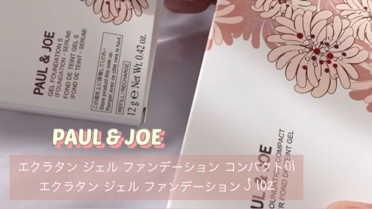 エクラタン ジェル ファンデーション S/PAUL & JOE BEAUTE/その他ファンデーションを使ったクチコミ（1枚目）