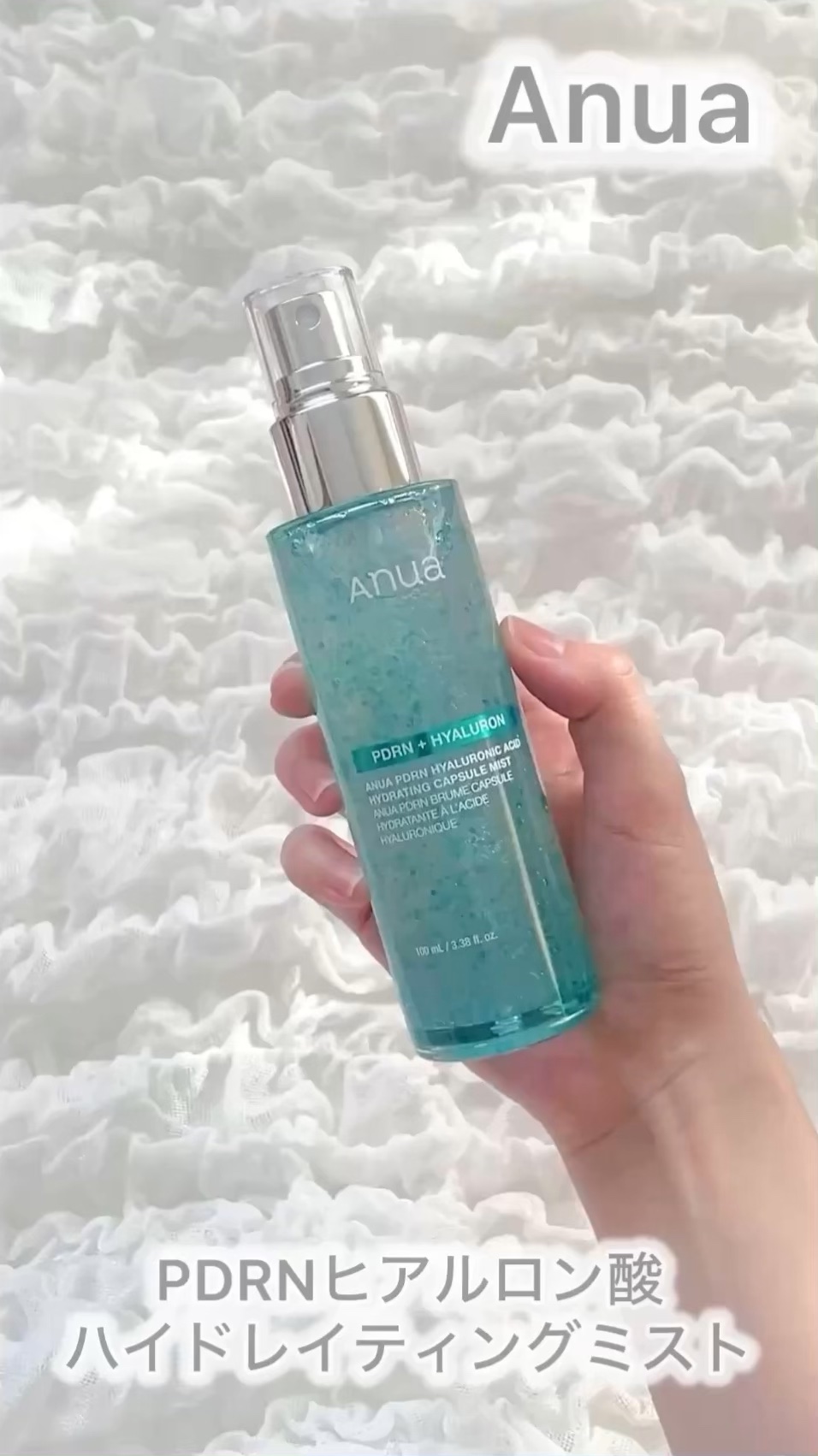 【🩵大注目のAnuaの青いミスト🩵】

Anua

PDRNヒアルロン酸ハイドレイティングミスト


\その魅力は/

■心地よいしっとり感を目指すレイヤリング
処方

■乾燥が気になる季節のうるおいケアに

■メイク前後どちらも使える