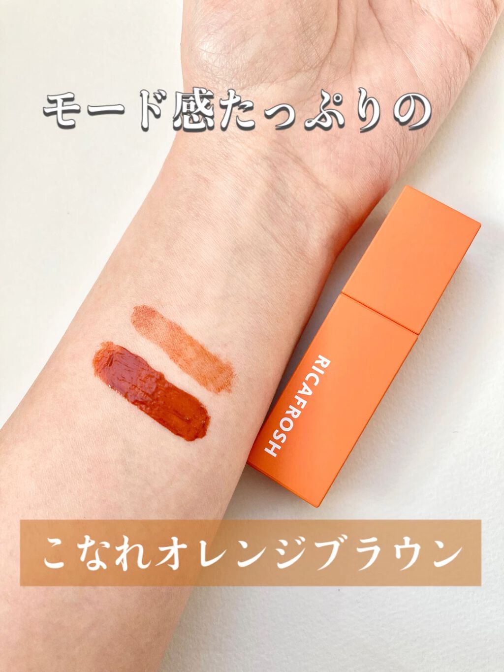 ジューシーリブティント/RICAFROSH/リップティントの人気ショート動画