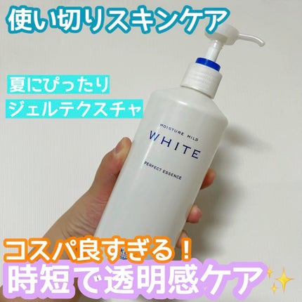 モイスチュアマイルドホワイト パーフェクトエッセンス/モイスチュアマイルド ホワイト/オールインワン化粧品の人気ショート動画