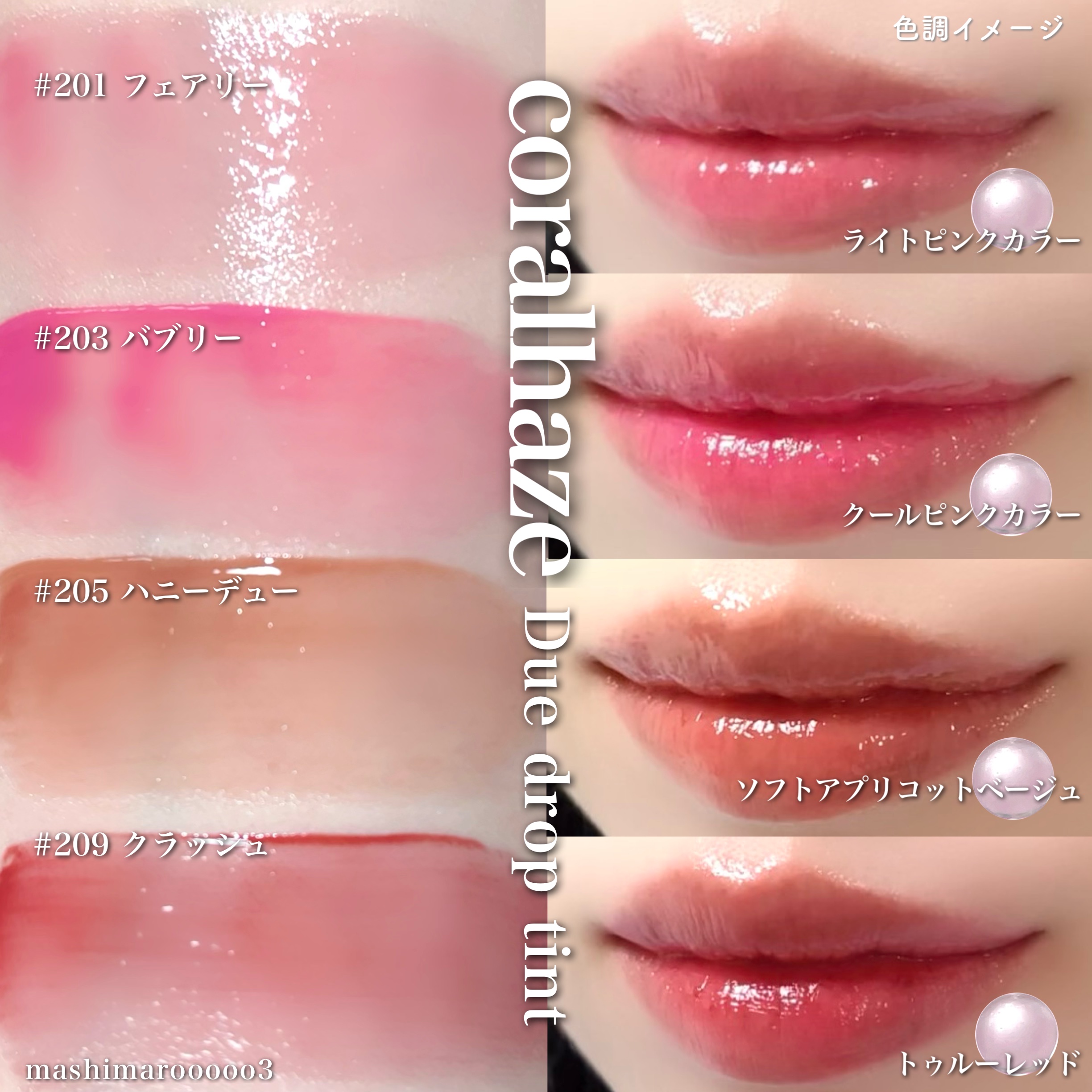 デュー ドロップ ティント/Coralhaze/リップティントの人気ショート動画