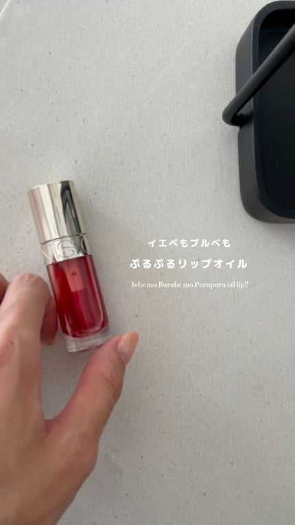 リップコンフォートオイル/CLARINS/リップグロスの人気ショート動画