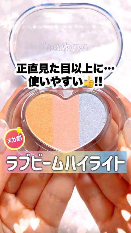 ハート ポケット ビーム/PERIPERA/ハイライトの人気ショート動画