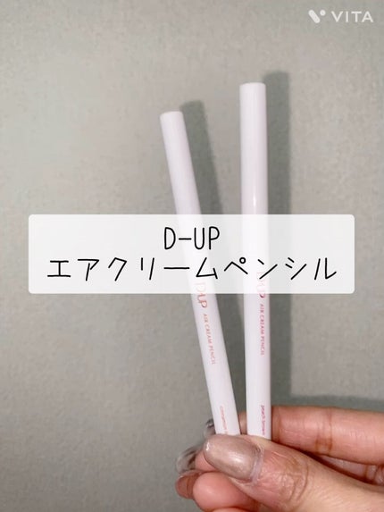エアクリームペンシル /D-UP/ペンシルアイライナーの人気ショート動画