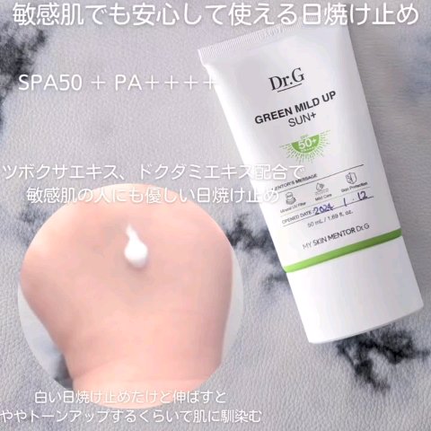 グリーンマイルドアップサンプラス/Dr.G/日焼け止めクリームを使ったクチコミ（3枚目）