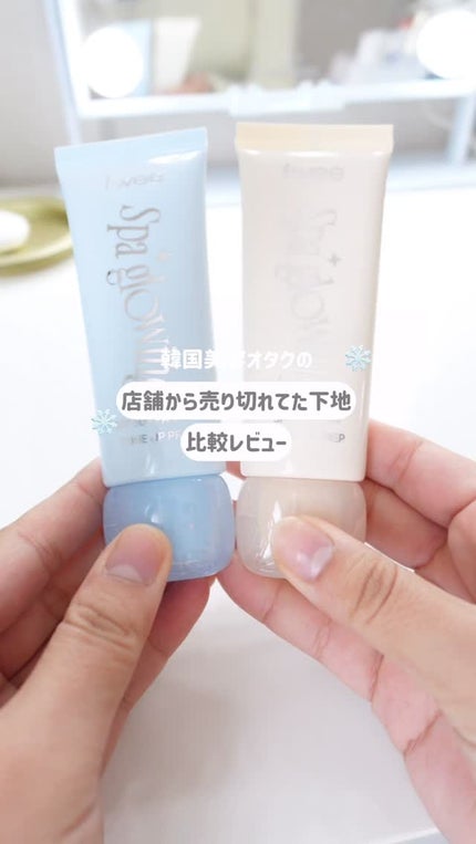 スパグロウUVトーンアップベース/fwee/化粧下地の人気ショート動画