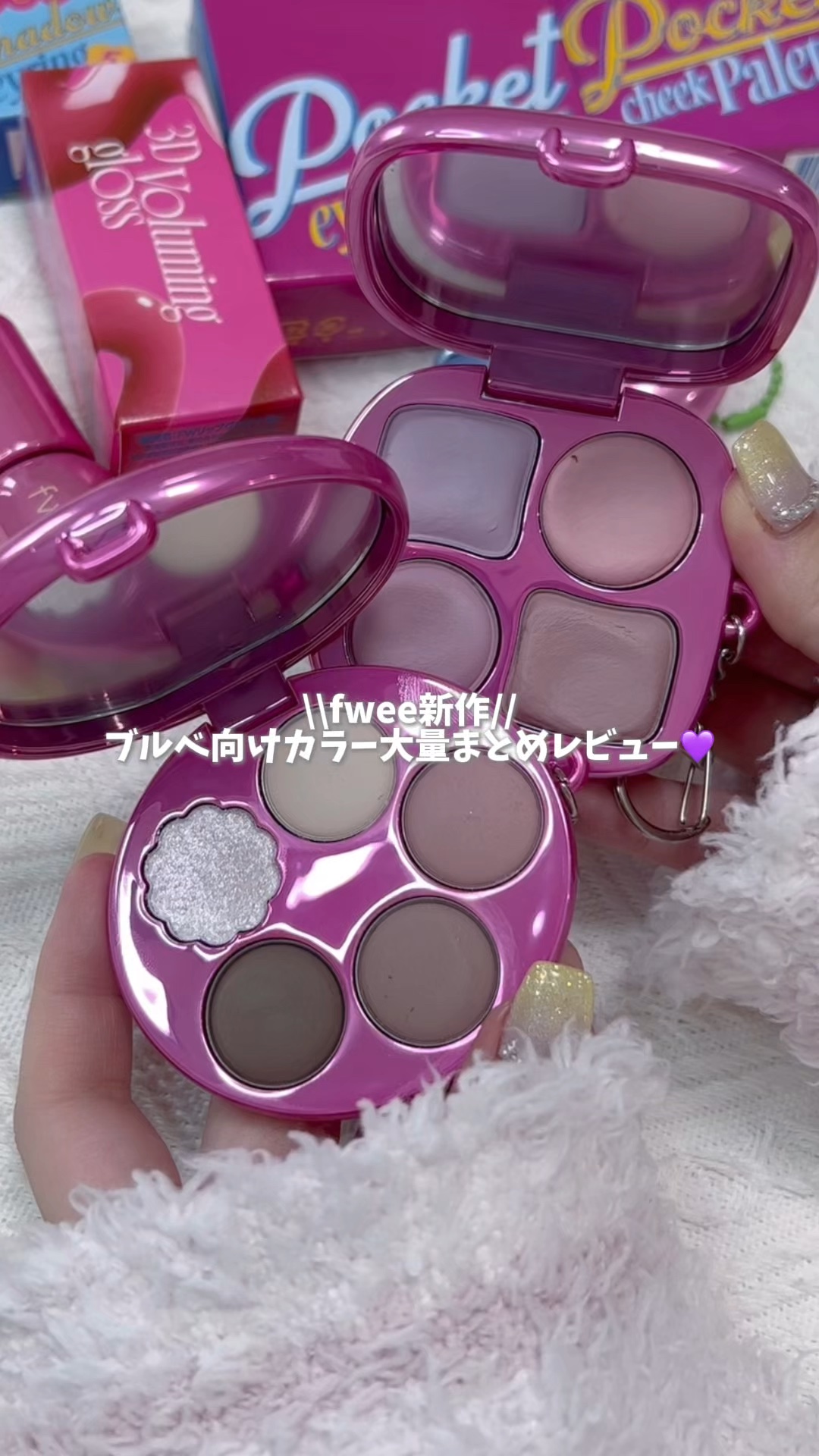 フィー ポケットチークパレット CP04 グレープ＆ベリー/fwee/ジェル・クリームチークを使ったクチコミ（1枚目）