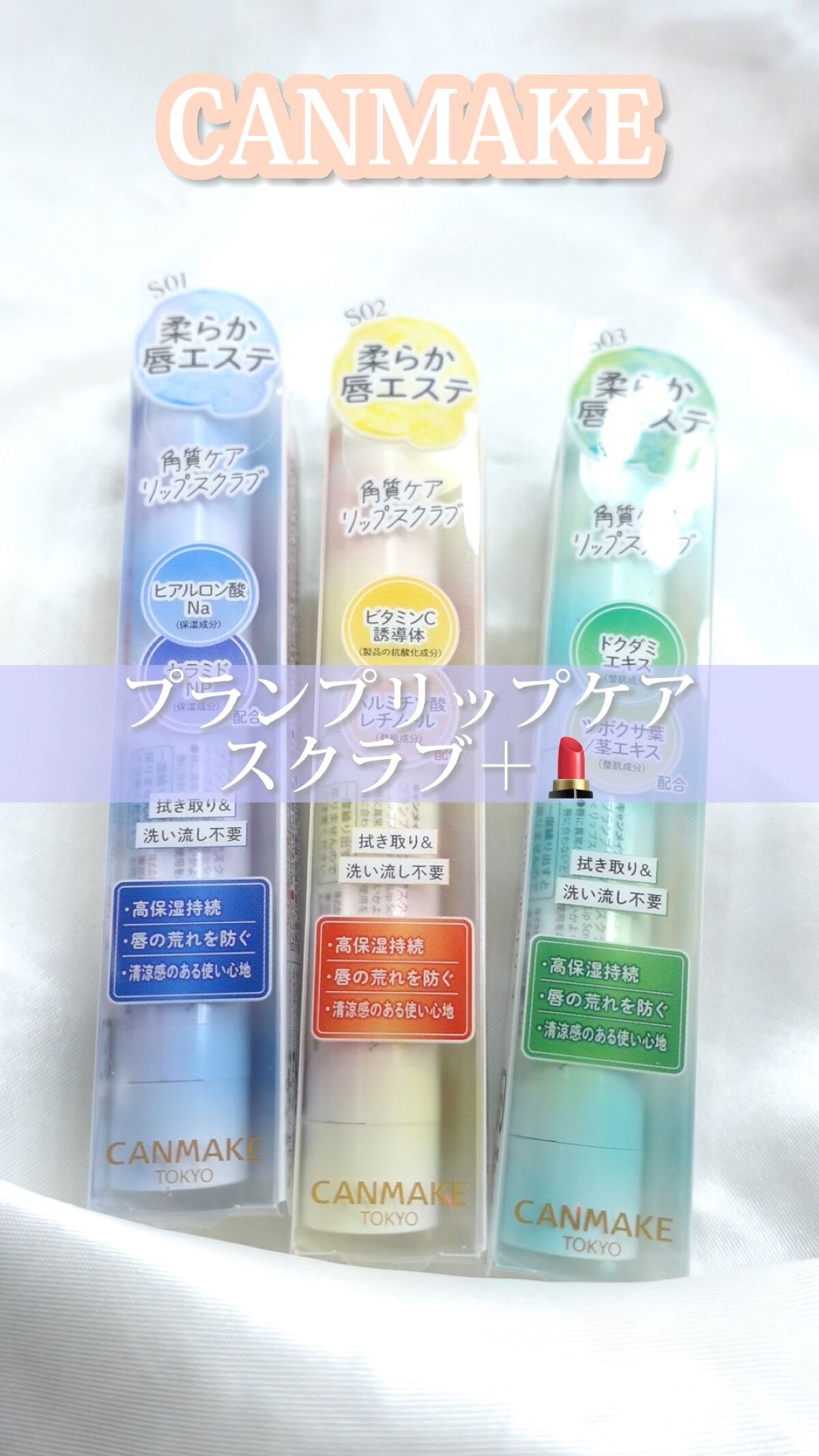 プランプリップケアスクラブ＋/キャンメイク/リップスクラブを使ったクチコミ（1枚目）